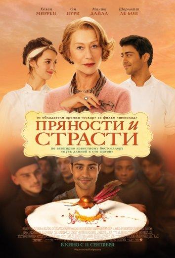 Фильм Пряности и страсти (2014) смотреть онлайн в HD качестве